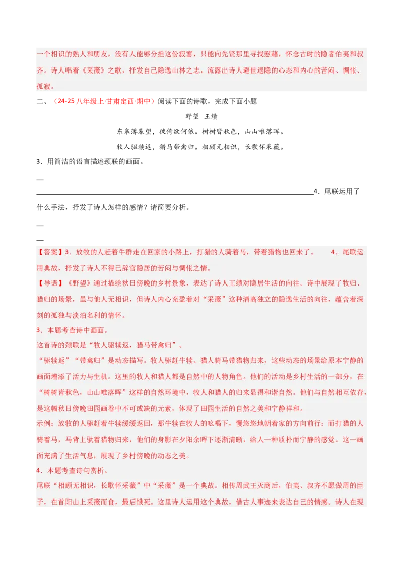 专题12：八上课内古诗词阅读精练（解析版）_中考复习资料_语数英物化_1语文中考复习_2026年中考复习（更新中）_备战2026年中考语文一轮复习之古诗文专题（全国通用）