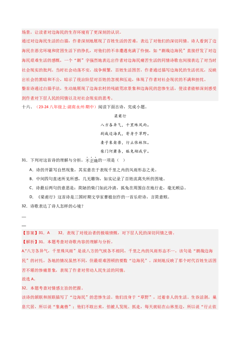 专题12：八上课内古诗词阅读精练（解析版）_中考复习资料_语数英物化_1语文中考复习_2026年中考复习（更新中）_备战2026年中考语文一轮复习之古诗文专题（全国通用）