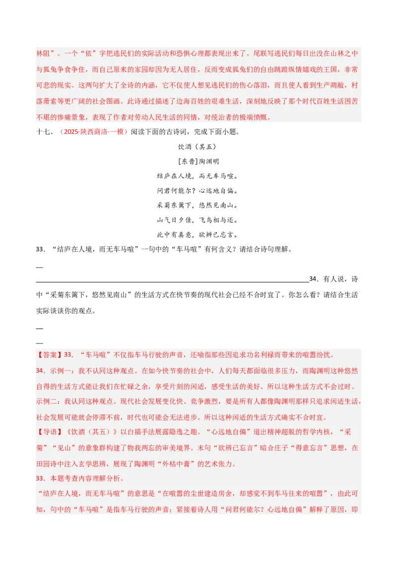 专题12：八上课内古诗词阅读精练（解析版）_中考复习资料_语数英物化_1语文中考复习_2026年中考复习（更新中）_备战2026年中考语文一轮复习之古诗文专题（全国通用）