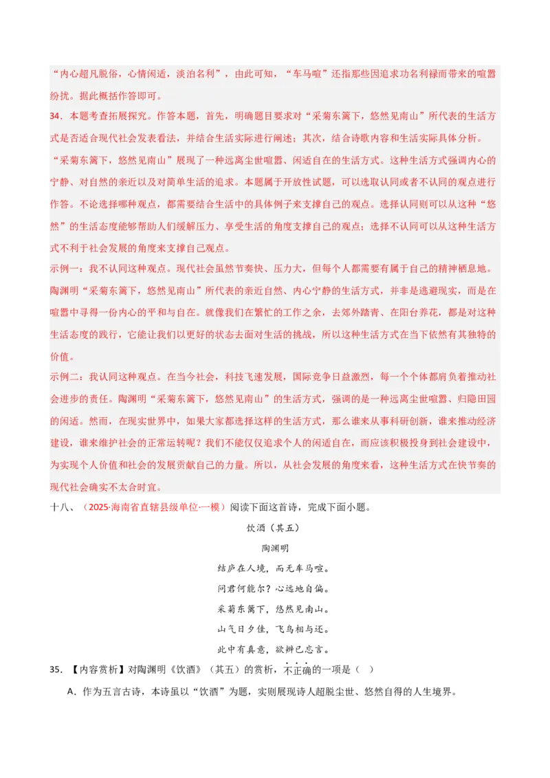 专题12：八上课内古诗词阅读精练（解析版）_中考复习资料_语数英物化_1语文中考复习_2026年中考复习（更新中）_备战2026年中考语文一轮复习之古诗文专题（全国通用）