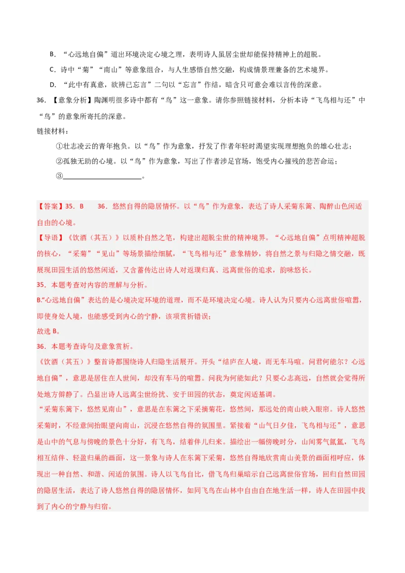 专题12：八上课内古诗词阅读精练（解析版）_中考复习资料_语数英物化_1语文中考复习_2026年中考复习（更新中）_备战2026年中考语文一轮复习之古诗文专题（全国通用）