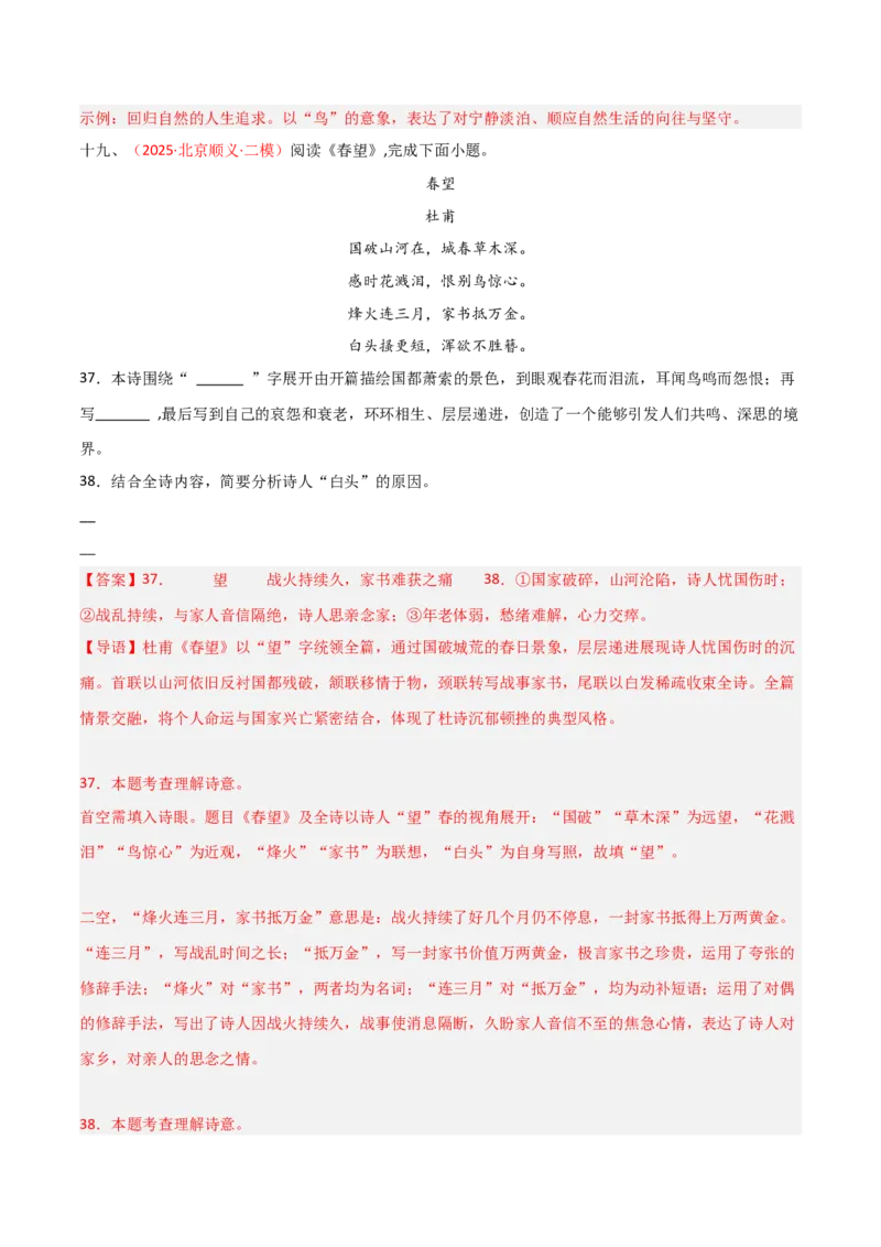 专题12：八上课内古诗词阅读精练（解析版）_中考复习资料_语数英物化_1语文中考复习_2026年中考复习（更新中）_备战2026年中考语文一轮复习之古诗文专题（全国通用）