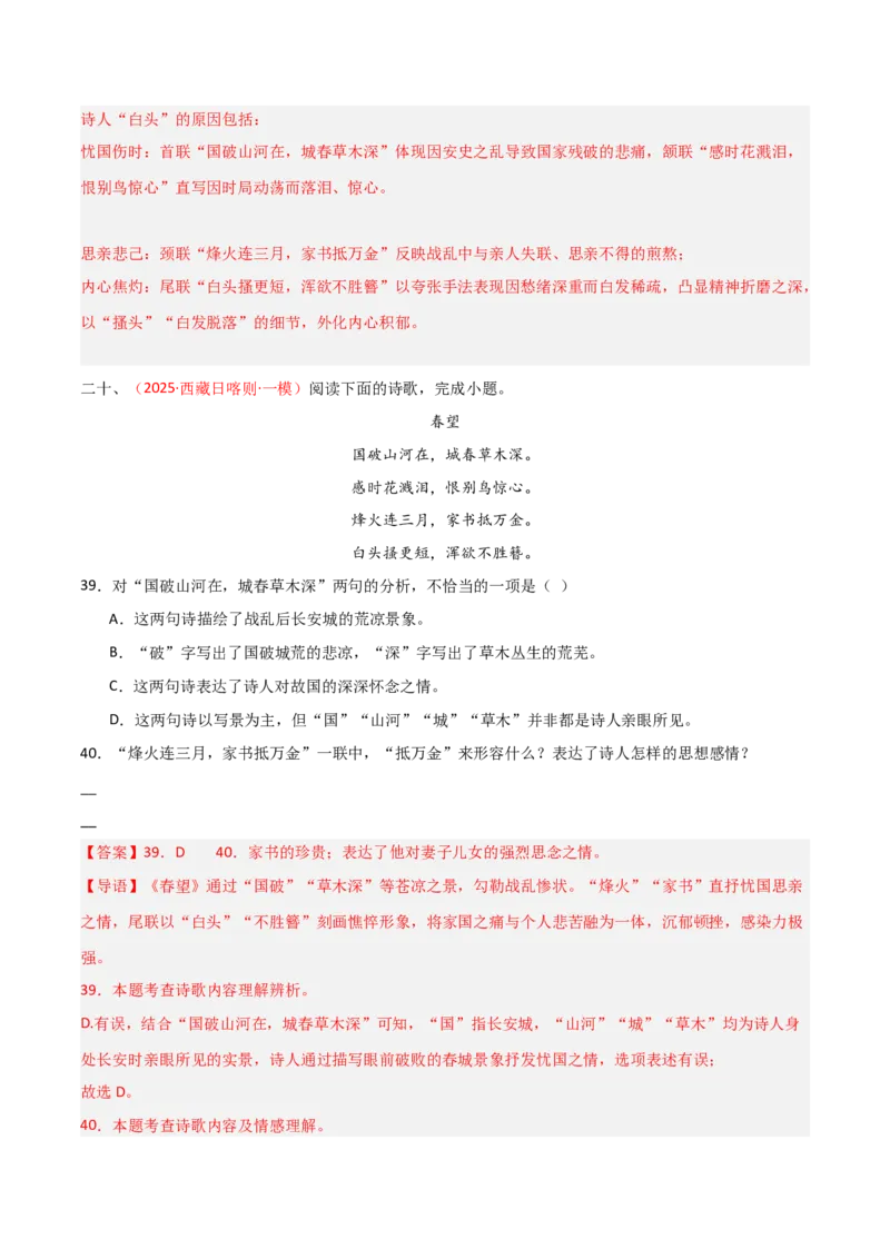 专题12：八上课内古诗词阅读精练（解析版）_中考复习资料_语数英物化_1语文中考复习_2026年中考复习（更新中）_备战2026年中考语文一轮复习之古诗文专题（全国通用）