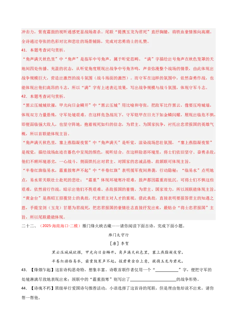 专题12：八上课内古诗词阅读精练（解析版）_中考复习资料_语数英物化_1语文中考复习_2026年中考复习（更新中）_备战2026年中考语文一轮复习之古诗文专题（全国通用）