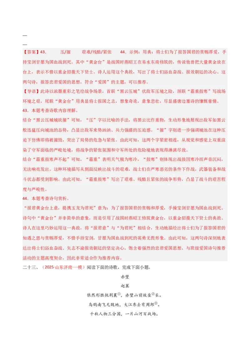 专题12：八上课内古诗词阅读精练（解析版）_中考复习资料_语数英物化_1语文中考复习_2026年中考复习（更新中）_备战2026年中考语文一轮复习之古诗文专题（全国通用）