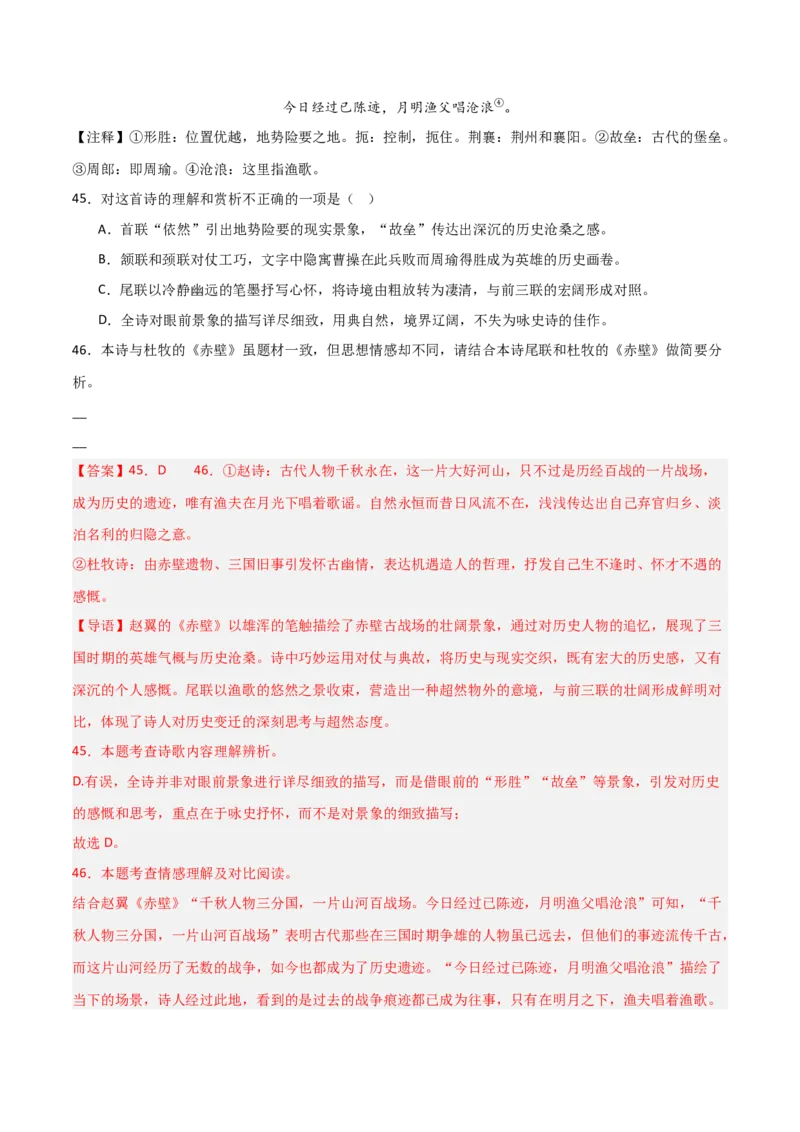 专题12：八上课内古诗词阅读精练（解析版）_中考复习资料_语数英物化_1语文中考复习_2026年中考复习（更新中）_备战2026年中考语文一轮复习之古诗文专题（全国通用）