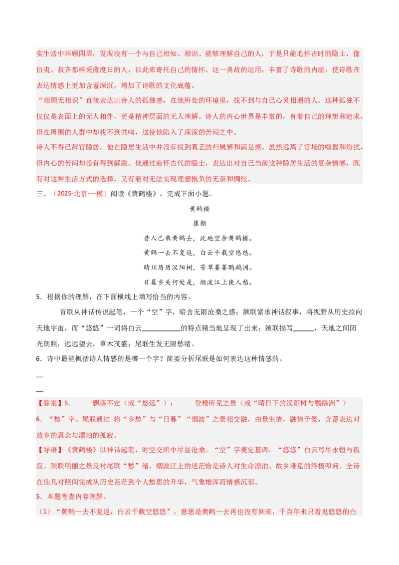 专题12：八上课内古诗词阅读精练（解析版）_中考复习资料_语数英物化_1语文中考复习_2026年中考复习（更新中）_备战2026年中考语文一轮复习之古诗文专题（全国通用）