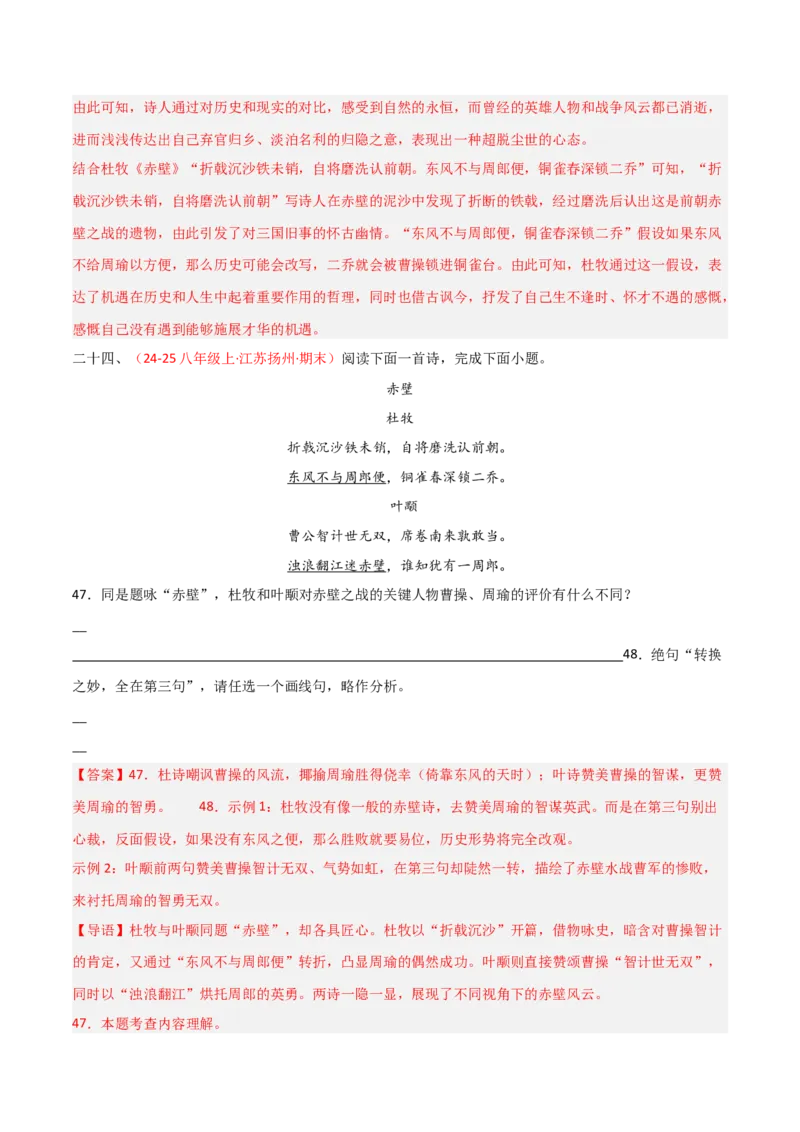 专题12：八上课内古诗词阅读精练（解析版）_中考复习资料_语数英物化_1语文中考复习_2026年中考复习（更新中）_备战2026年中考语文一轮复习之古诗文专题（全国通用）