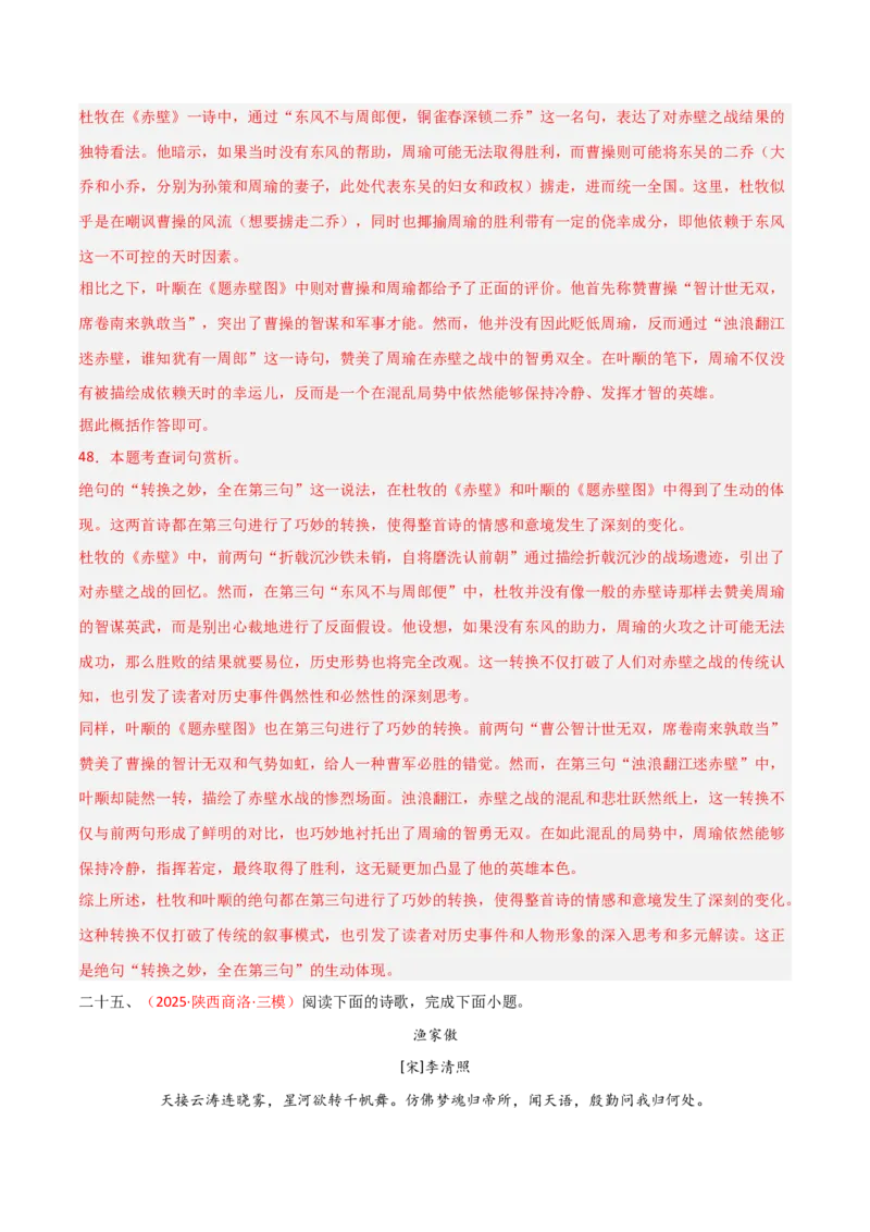 专题12：八上课内古诗词阅读精练（解析版）_中考复习资料_语数英物化_1语文中考复习_2026年中考复习（更新中）_备战2026年中考语文一轮复习之古诗文专题（全国通用）