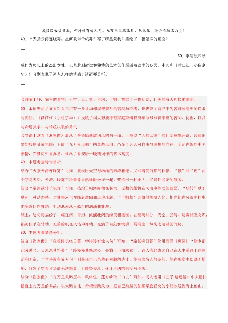 专题12：八上课内古诗词阅读精练（解析版）_中考复习资料_语数英物化_1语文中考复习_2026年中考复习（更新中）_备战2026年中考语文一轮复习之古诗文专题（全国通用）