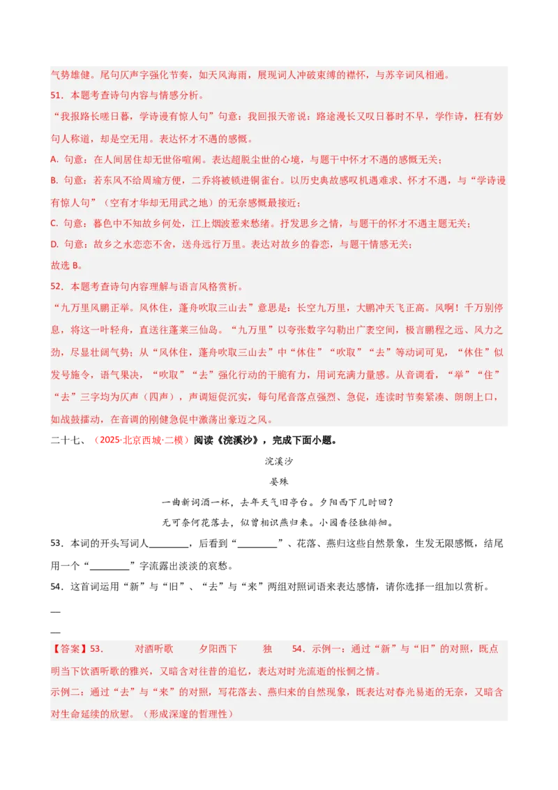 专题12：八上课内古诗词阅读精练（解析版）_中考复习资料_语数英物化_1语文中考复习_2026年中考复习（更新中）_备战2026年中考语文一轮复习之古诗文专题（全国通用）