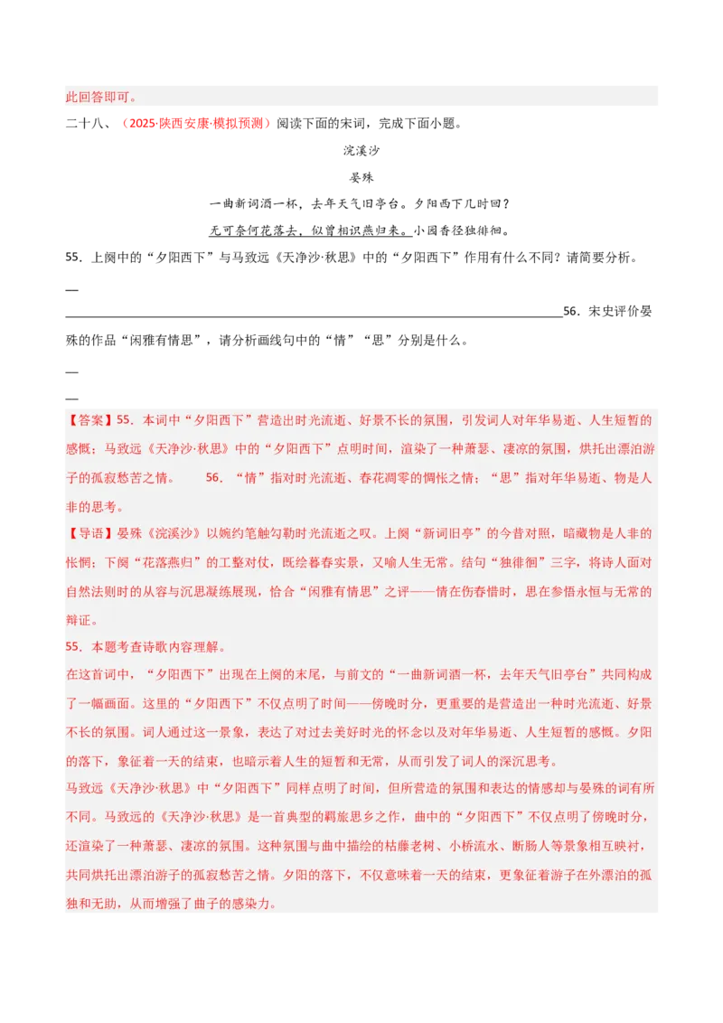 专题12：八上课内古诗词阅读精练（解析版）_中考复习资料_语数英物化_1语文中考复习_2026年中考复习（更新中）_备战2026年中考语文一轮复习之古诗文专题（全国通用）