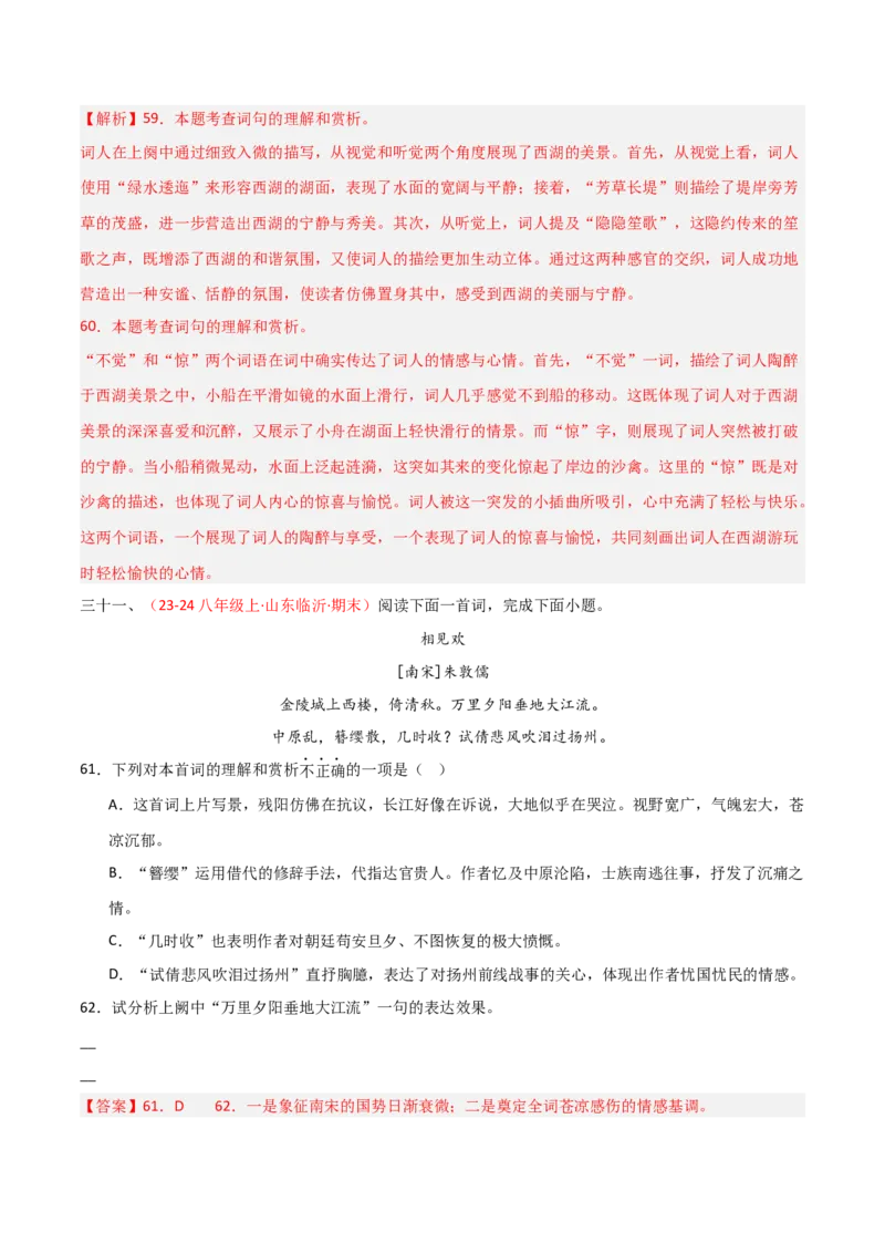专题12：八上课内古诗词阅读精练（解析版）_中考复习资料_语数英物化_1语文中考复习_2026年中考复习（更新中）_备战2026年中考语文一轮复习之古诗文专题（全国通用）