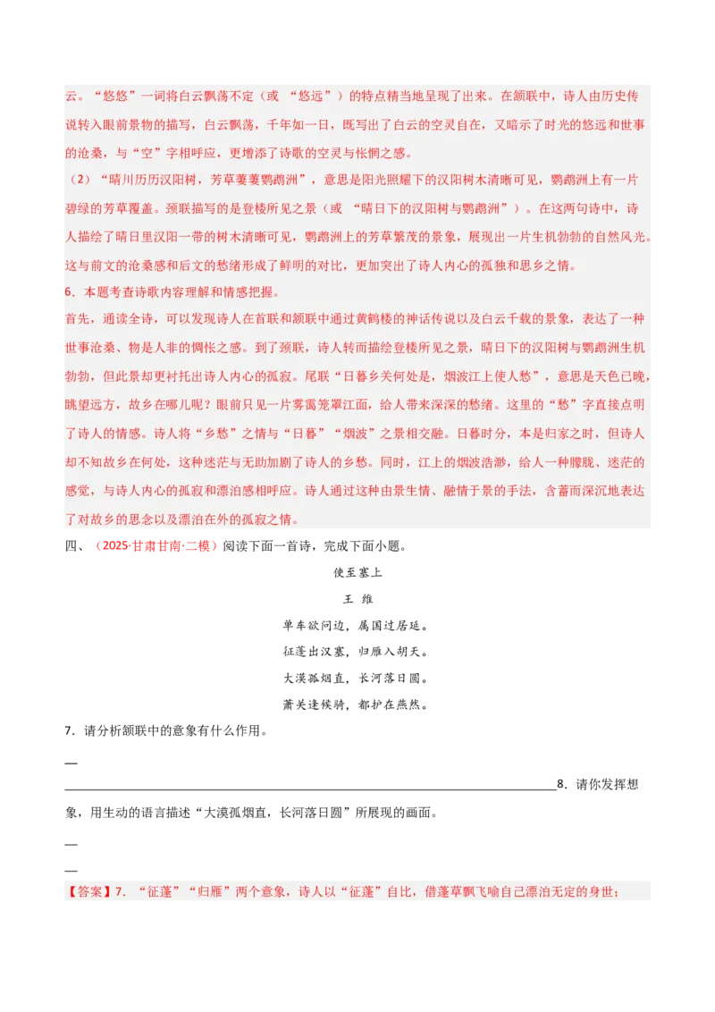 专题12：八上课内古诗词阅读精练（解析版）_中考复习资料_语数英物化_1语文中考复习_2026年中考复习（更新中）_备战2026年中考语文一轮复习之古诗文专题（全国通用）