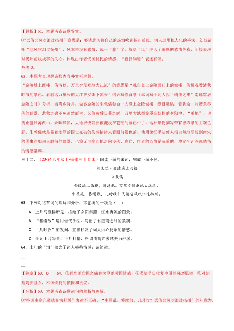 专题12：八上课内古诗词阅读精练（解析版）_中考复习资料_语数英物化_1语文中考复习_2026年中考复习（更新中）_备战2026年中考语文一轮复习之古诗文专题（全国通用）