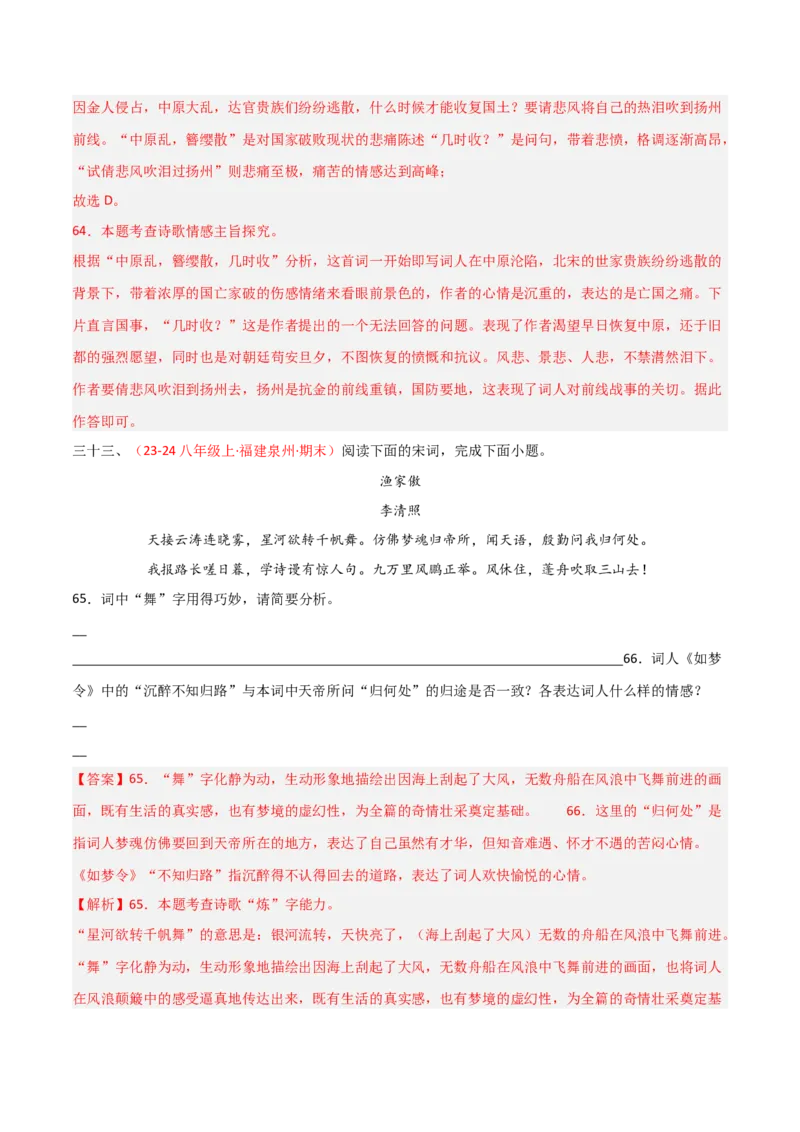 专题12：八上课内古诗词阅读精练（解析版）_中考复习资料_语数英物化_1语文中考复习_2026年中考复习（更新中）_备战2026年中考语文一轮复习之古诗文专题（全国通用）