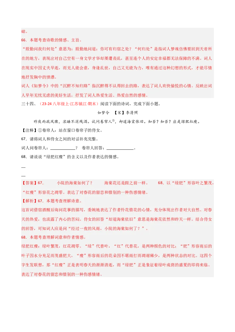 专题12：八上课内古诗词阅读精练（解析版）_中考复习资料_语数英物化_1语文中考复习_2026年中考复习（更新中）_备战2026年中考语文一轮复习之古诗文专题（全国通用）
