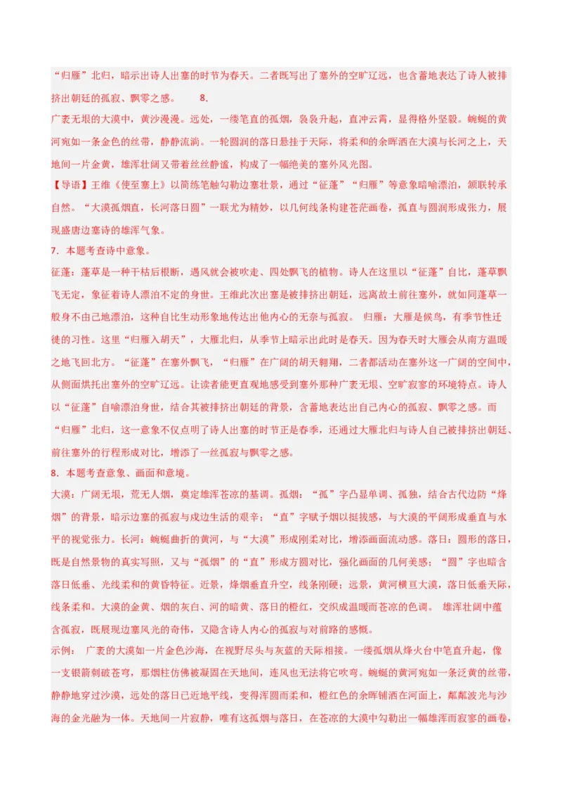 专题12：八上课内古诗词阅读精练（解析版）_中考复习资料_语数英物化_1语文中考复习_2026年中考复习（更新中）_备战2026年中考语文一轮复习之古诗文专题（全国通用）