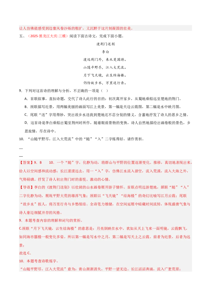 专题12：八上课内古诗词阅读精练（解析版）_中考复习资料_语数英物化_1语文中考复习_2026年中考复习（更新中）_备战2026年中考语文一轮复习之古诗文专题（全国通用）