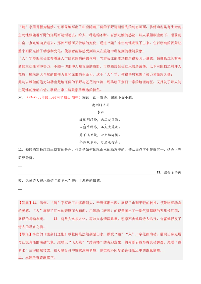 专题12：八上课内古诗词阅读精练（解析版）_中考复习资料_语数英物化_1语文中考复习_2026年中考复习（更新中）_备战2026年中考语文一轮复习之古诗文专题（全国通用）