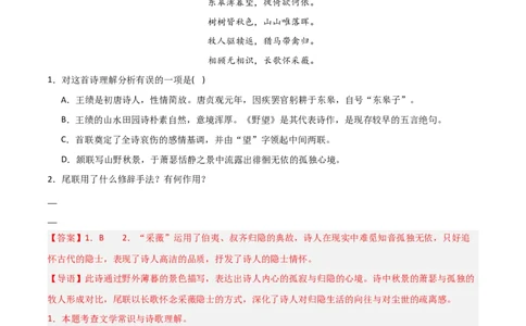 专题12：八上课内古诗词阅读精练（解析版）_中考复习资料_语数英物化_1语文中考复习_2026年中考复习（更新中）_备战2026年中考语文一轮复习之古诗文专题（全国通用）