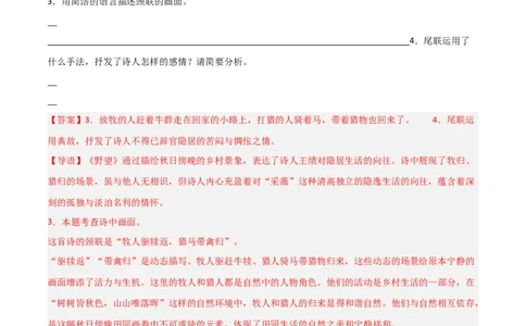 专题12：八上课内古诗词阅读精练（解析版）_中考复习资料_语数英物化_1语文中考复习_2026年中考复习（更新中）_备战2026年中考语文一轮复习之古诗文专题（全国通用）