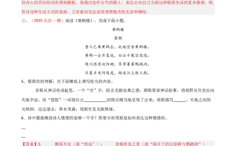专题12：八上课内古诗词阅读精练（解析版）_中考复习资料_语数英物化_1语文中考复习_2026年中考复习（更新中）_备战2026年中考语文一轮复习之古诗文专题（全国通用）
