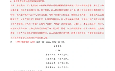 专题12：八上课内古诗词阅读精练（解析版）_中考复习资料_语数英物化_1语文中考复习_2026年中考复习（更新中）_备战2026年中考语文一轮复习之古诗文专题（全国通用）