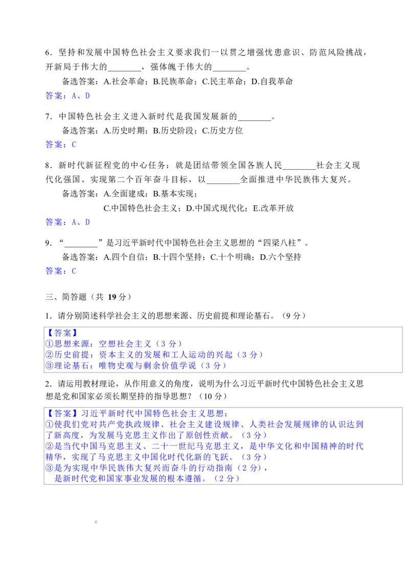 高一期中考试政治试题哈三中2025&mdash;2026学年度上学期高一学年期中考试政治答案_2025年11月高一试卷_251110河黑龙江省哈尔滨市第三中学校2025-2026学年高一上学期11月期中考试（全）