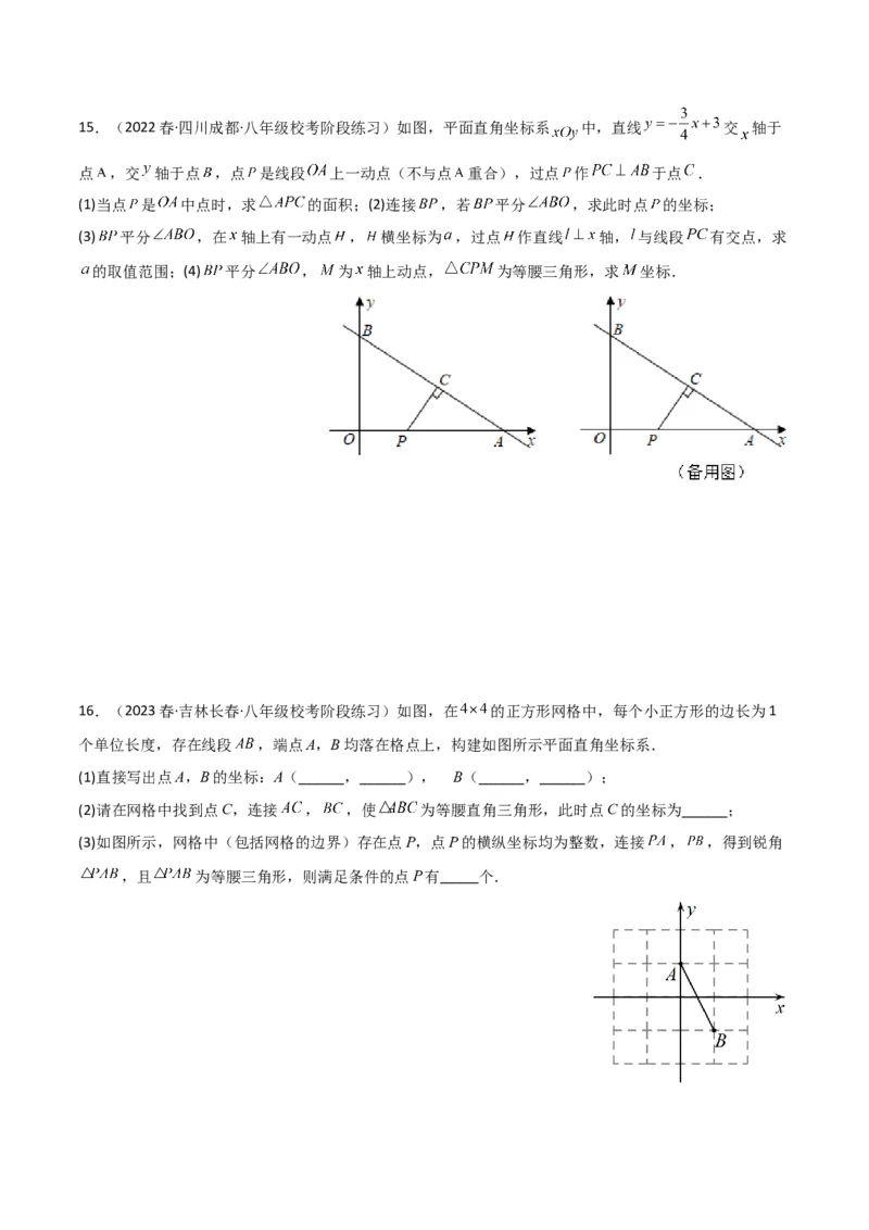 专题11三角形中的重要模型-特殊三角形中的分类讨论模型（原卷版）_中考复习资料_语数英物化_2数学中考复习_2024年中考复习资料_专项复习资料