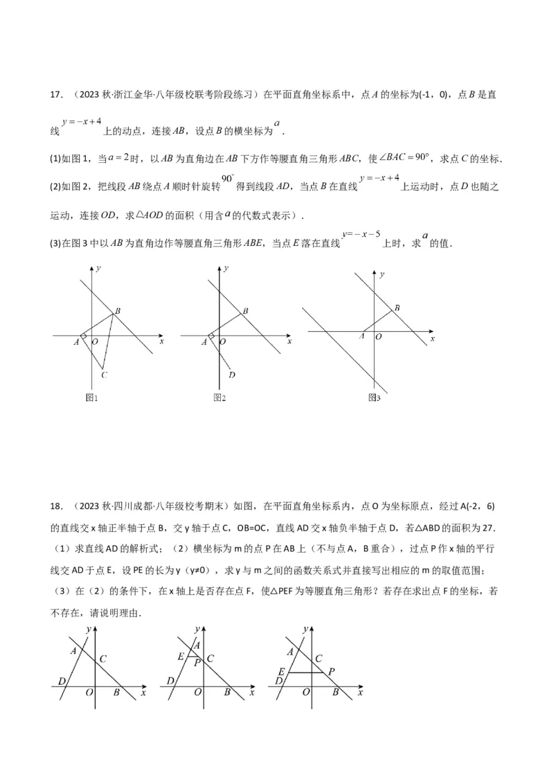 专题11三角形中的重要模型-特殊三角形中的分类讨论模型（原卷版）_中考复习资料_语数英物化_2数学中考复习_2024年中考复习资料_专项复习资料