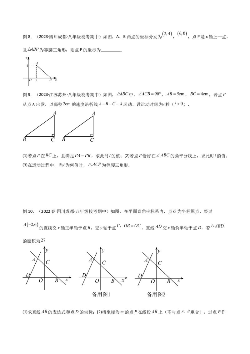 专题11三角形中的重要模型-特殊三角形中的分类讨论模型（原卷版）_中考复习资料_语数英物化_2数学中考复习_2024年中考复习资料_专项复习资料