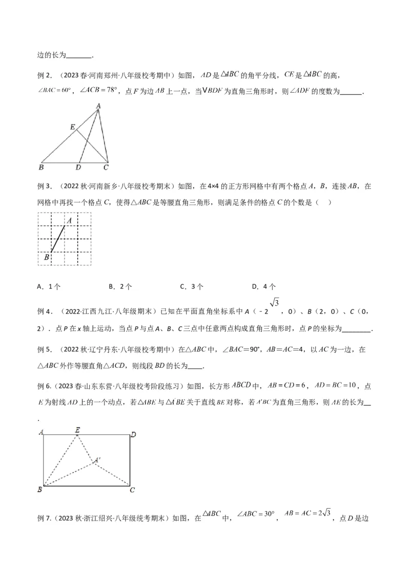 专题11三角形中的重要模型-特殊三角形中的分类讨论模型（原卷版）_中考复习资料_语数英物化_2数学中考复习_2024年中考复习资料_专项复习资料