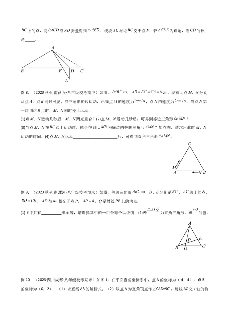 专题11三角形中的重要模型-特殊三角形中的分类讨论模型（原卷版）_中考复习资料_语数英物化_2数学中考复习_2024年中考复习资料_专项复习资料