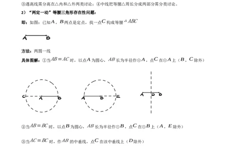 专题11三角形中的重要模型-特殊三角形中的分类讨论模型（原卷版）_中考复习资料_语数英物化_2数学中考复习_2024年中考复习资料_专项复习资料