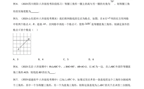 专题11三角形中的重要模型-特殊三角形中的分类讨论模型（原卷版）_中考复习资料_语数英物化_2数学中考复习_2024年中考复习资料_专项复习资料