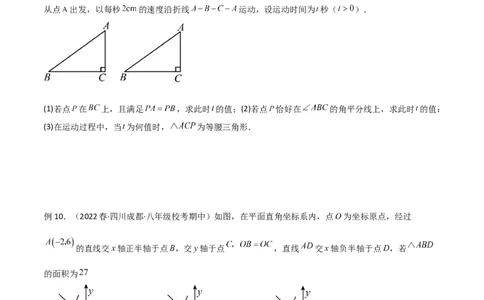 专题11三角形中的重要模型-特殊三角形中的分类讨论模型（原卷版）_中考复习资料_语数英物化_2数学中考复习_2024年中考复习资料_专项复习资料