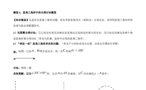 专题11三角形中的重要模型-特殊三角形中的分类讨论模型（原卷版）_中考复习资料_语数英物化_2数学中考复习_2024年中考复习资料_专项复习资料