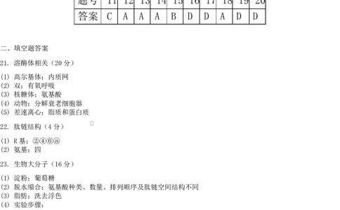 高一生物答案_2025年12月高一试卷_251216新疆维吾尔自治区喀什地区英吉沙县县多校2025-2026学年高一上学期12月期中