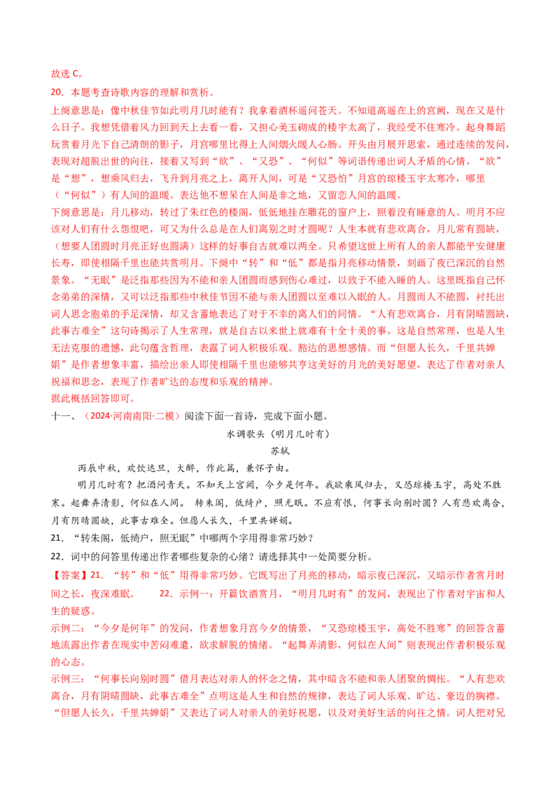专题16：九上课内古诗词阅读精练-备战2025年中考语文一轮复习古代诗歌阅读（全国通用）解析版_中考复习资料_语数英物化_1语文中考复习_2025年中考资料