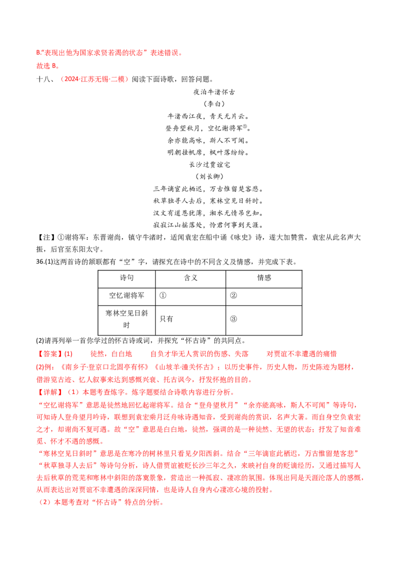 专题16：九上课内古诗词阅读精练-备战2025年中考语文一轮复习古代诗歌阅读（全国通用）解析版_中考复习资料_语数英物化_1语文中考复习_2025年中考资料