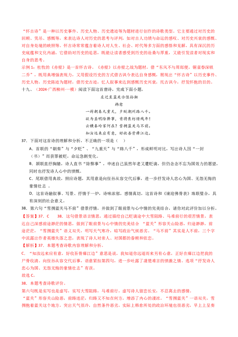 专题16：九上课内古诗词阅读精练-备战2025年中考语文一轮复习古代诗歌阅读（全国通用）解析版_中考复习资料_语数英物化_1语文中考复习_2025年中考资料
