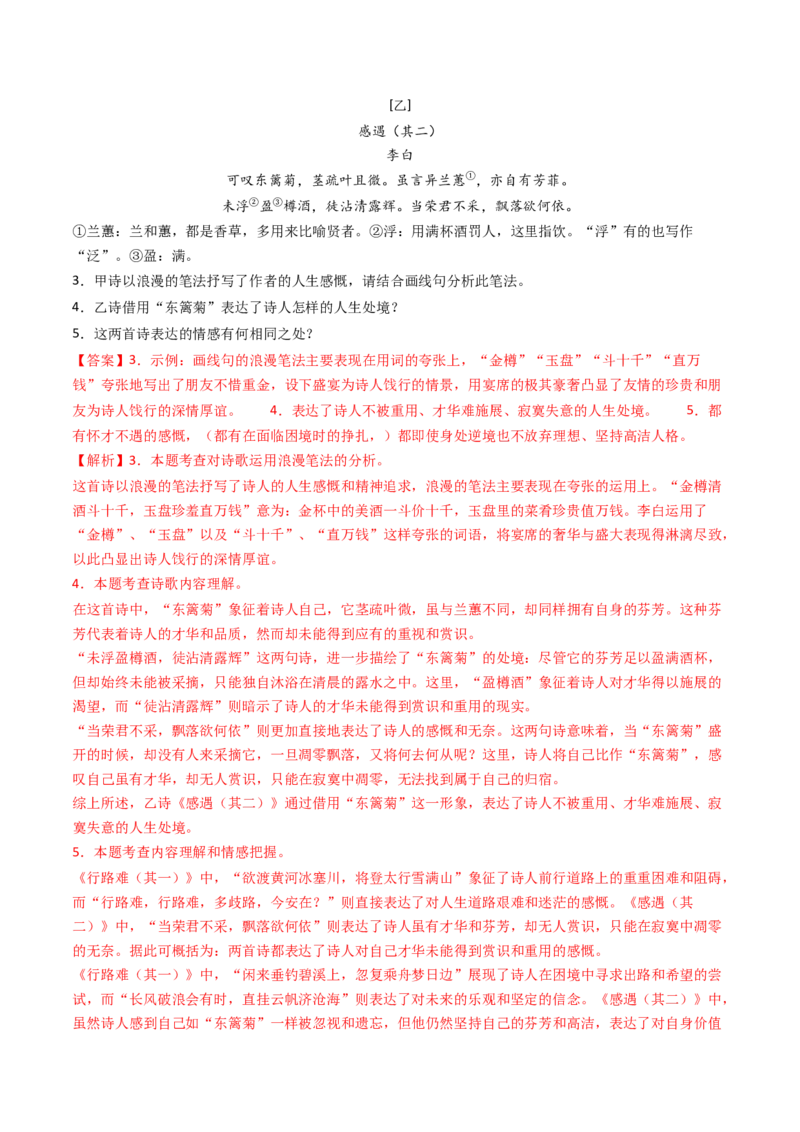 专题16：九上课内古诗词阅读精练-备战2025年中考语文一轮复习古代诗歌阅读（全国通用）解析版_中考复习资料_语数英物化_1语文中考复习_2025年中考资料
