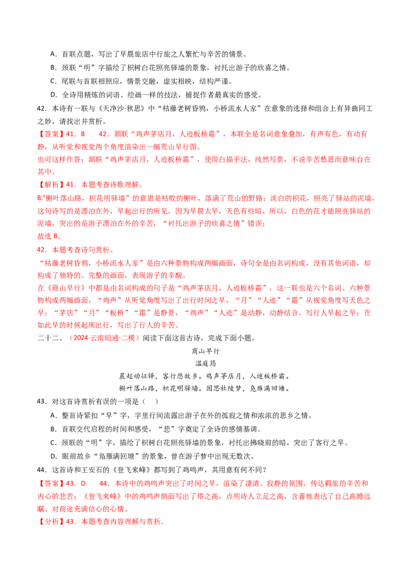 专题16：九上课内古诗词阅读精练-备战2025年中考语文一轮复习古代诗歌阅读（全国通用）解析版_中考复习资料_语数英物化_1语文中考复习_2025年中考资料