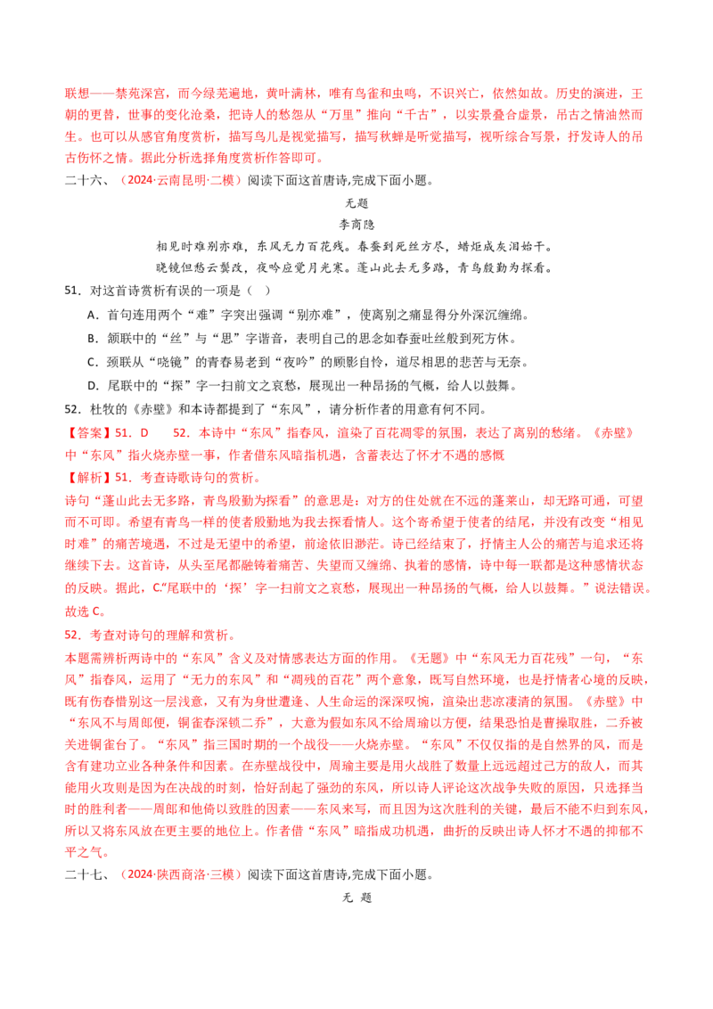 专题16：九上课内古诗词阅读精练-备战2025年中考语文一轮复习古代诗歌阅读（全国通用）解析版_中考复习资料_语数英物化_1语文中考复习_2025年中考资料