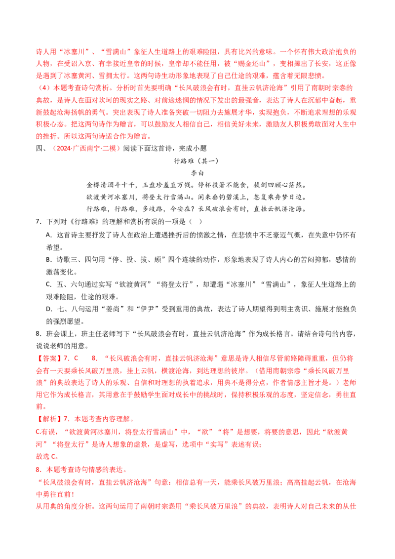 专题16：九上课内古诗词阅读精练-备战2025年中考语文一轮复习古代诗歌阅读（全国通用）解析版_中考复习资料_语数英物化_1语文中考复习_2025年中考资料