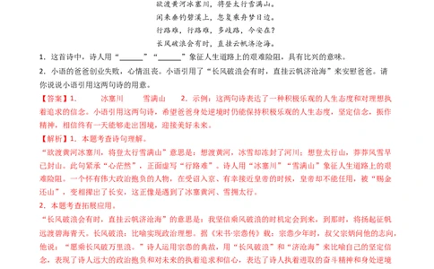专题16：九上课内古诗词阅读精练-备战2025年中考语文一轮复习古代诗歌阅读（全国通用）解析版_中考复习资料_语数英物化_1语文中考复习_2025年中考资料