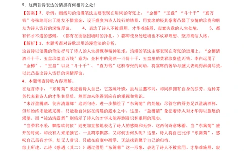 专题16：九上课内古诗词阅读精练-备战2025年中考语文一轮复习古代诗歌阅读（全国通用）解析版_中考复习资料_语数英物化_1语文中考复习_2025年中考资料