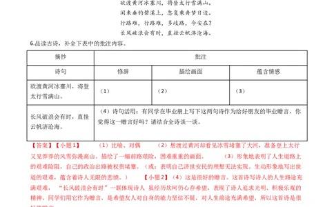 专题16：九上课内古诗词阅读精练-备战2025年中考语文一轮复习古代诗歌阅读（全国通用）解析版_中考复习资料_语数英物化_1语文中考复习_2025年中考资料