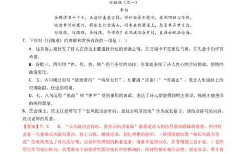 专题16：九上课内古诗词阅读精练-备战2025年中考语文一轮复习古代诗歌阅读（全国通用）解析版_中考复习资料_语数英物化_1语文中考复习_2025年中考资料